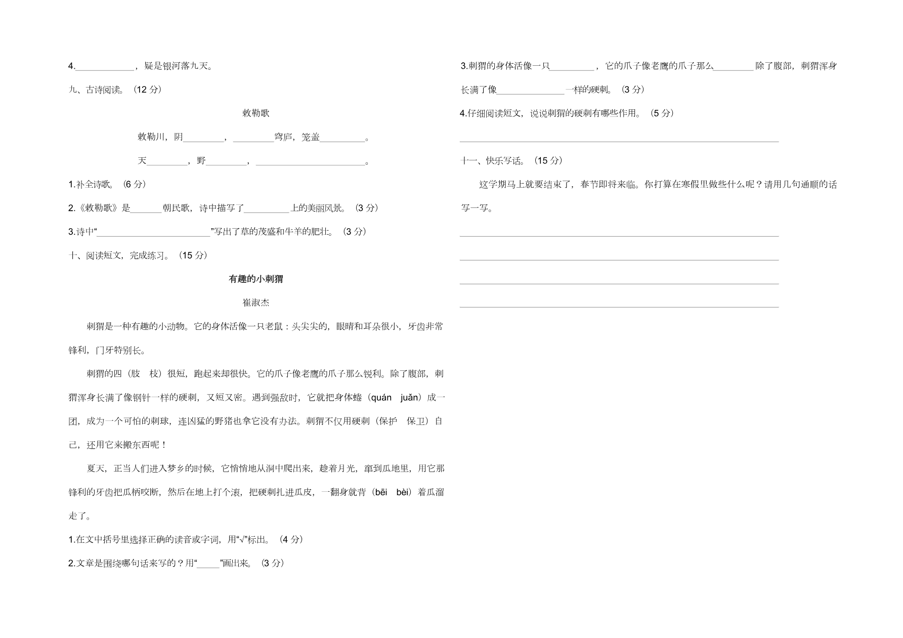 二年级上册语文试题 - 期末测试题附答案 部编版资料预览第 2 页