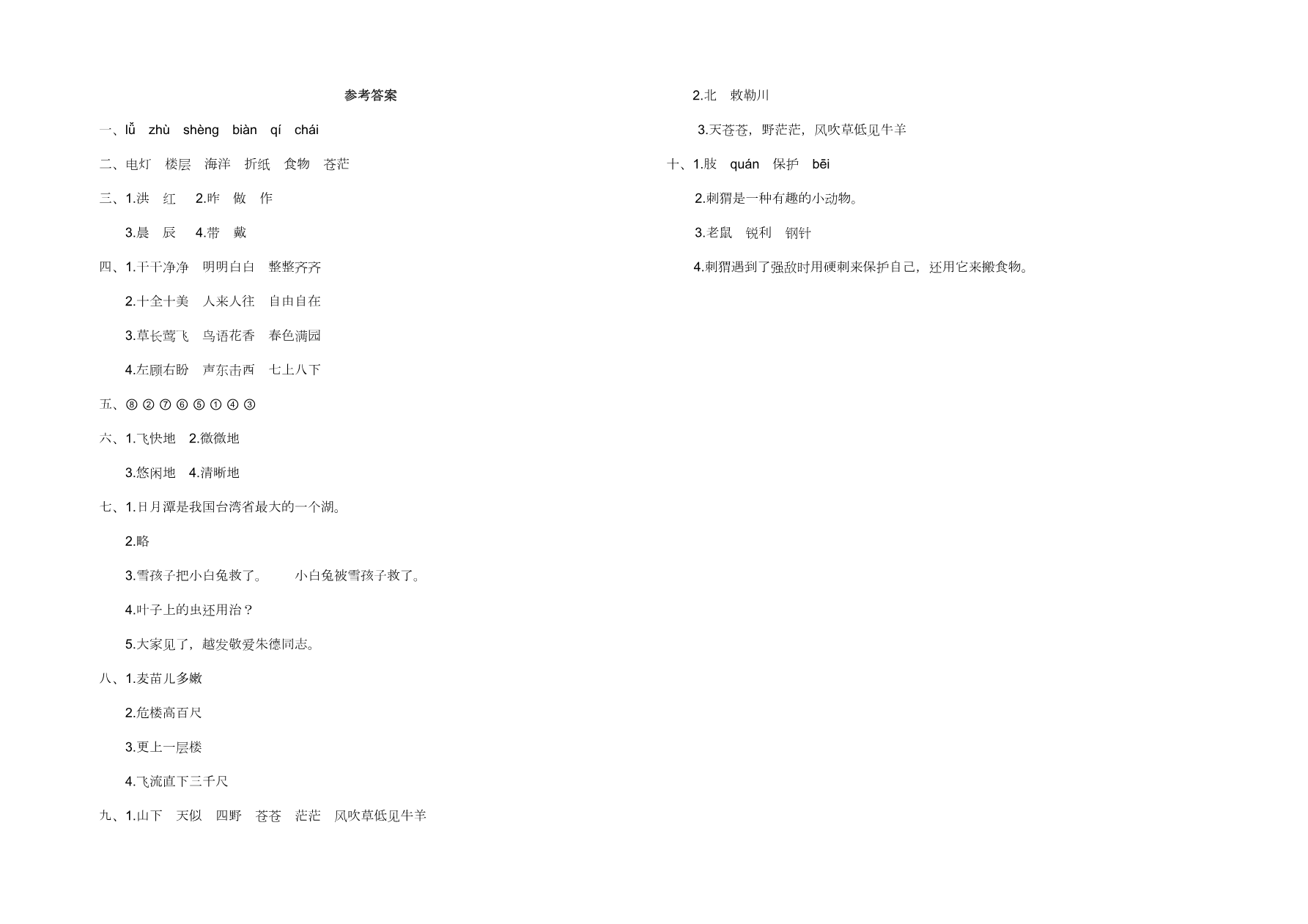 二年级上册语文试题 - 期末测试题附答案 部编版资料预览第 3 页