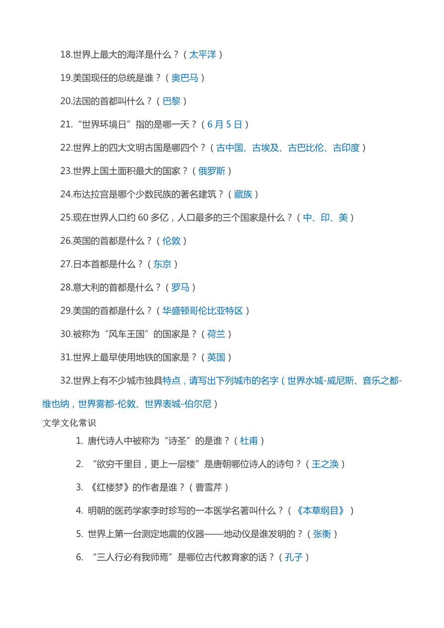小学1-6年级百科知识重点大汇总,超实用,为孩子收藏!资料预览第 2 页