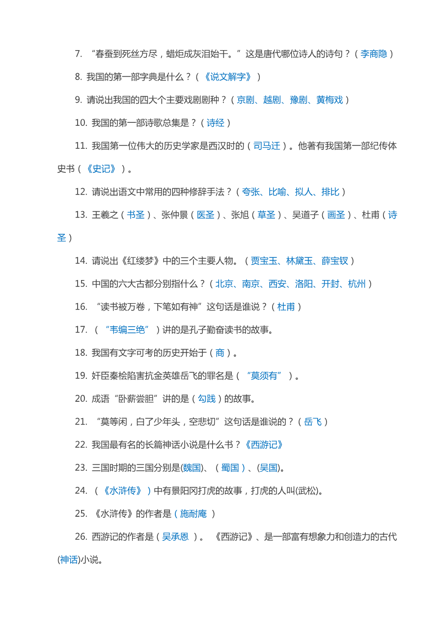 小学1-6年级百科知识重点大汇总,超实用,为孩子收藏!资料预览第 3 页