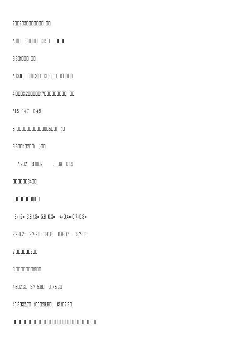 小学三年级下册西师版数学第五单元测试卷.1+参考答案资料预览第 2 页