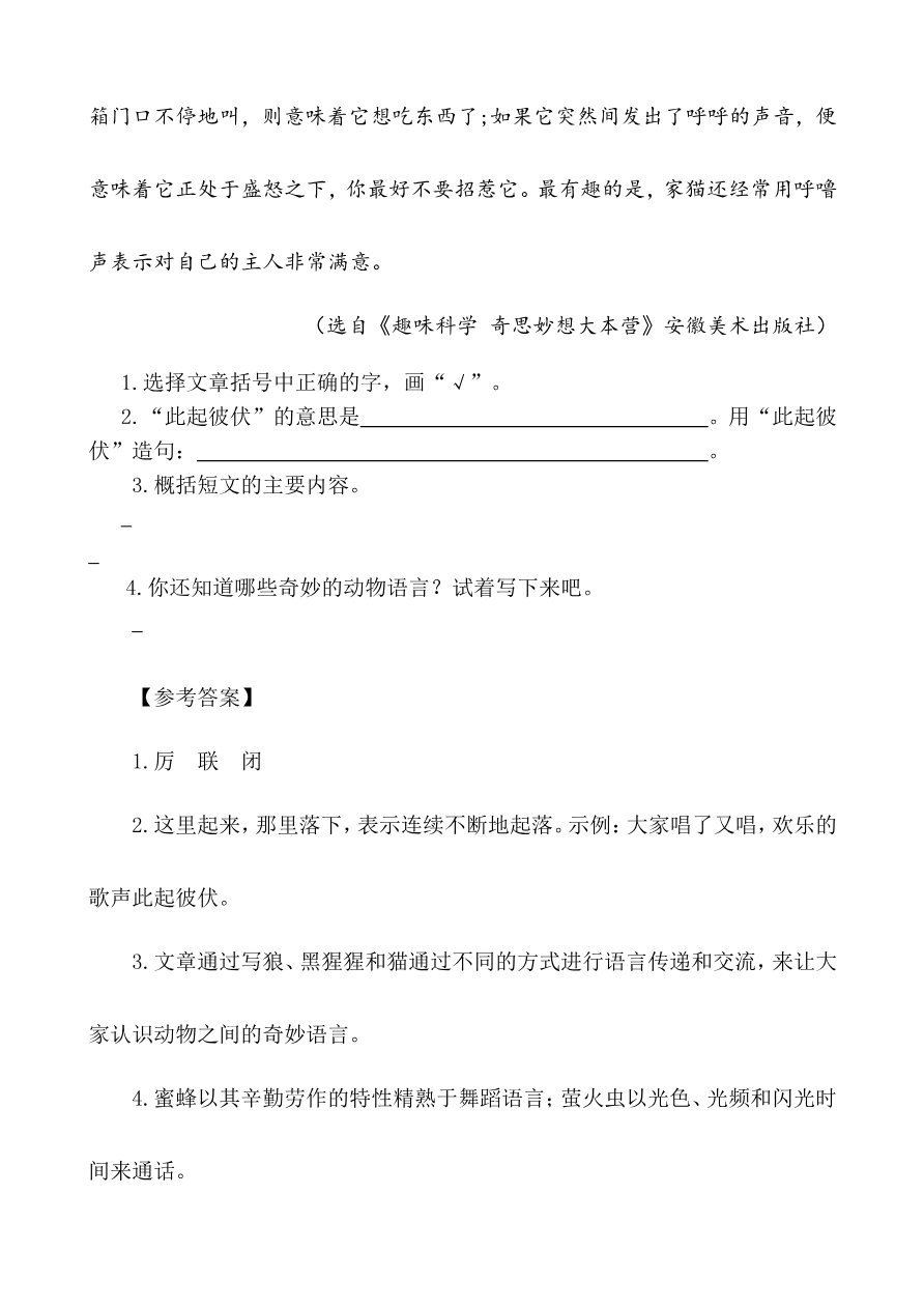 部编版小学五年级上册类文阅读理解练习题含答案-7 什么比猎豹的速度更快资料预览第 2 页
