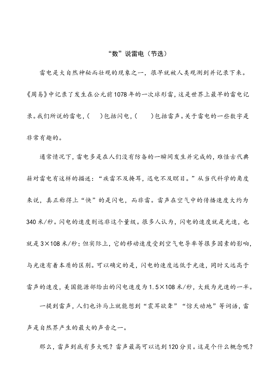 部编版小学五年级上册类文阅读理解练习题含答案-7 什么比猎豹的速度更快资料预览第 3 页