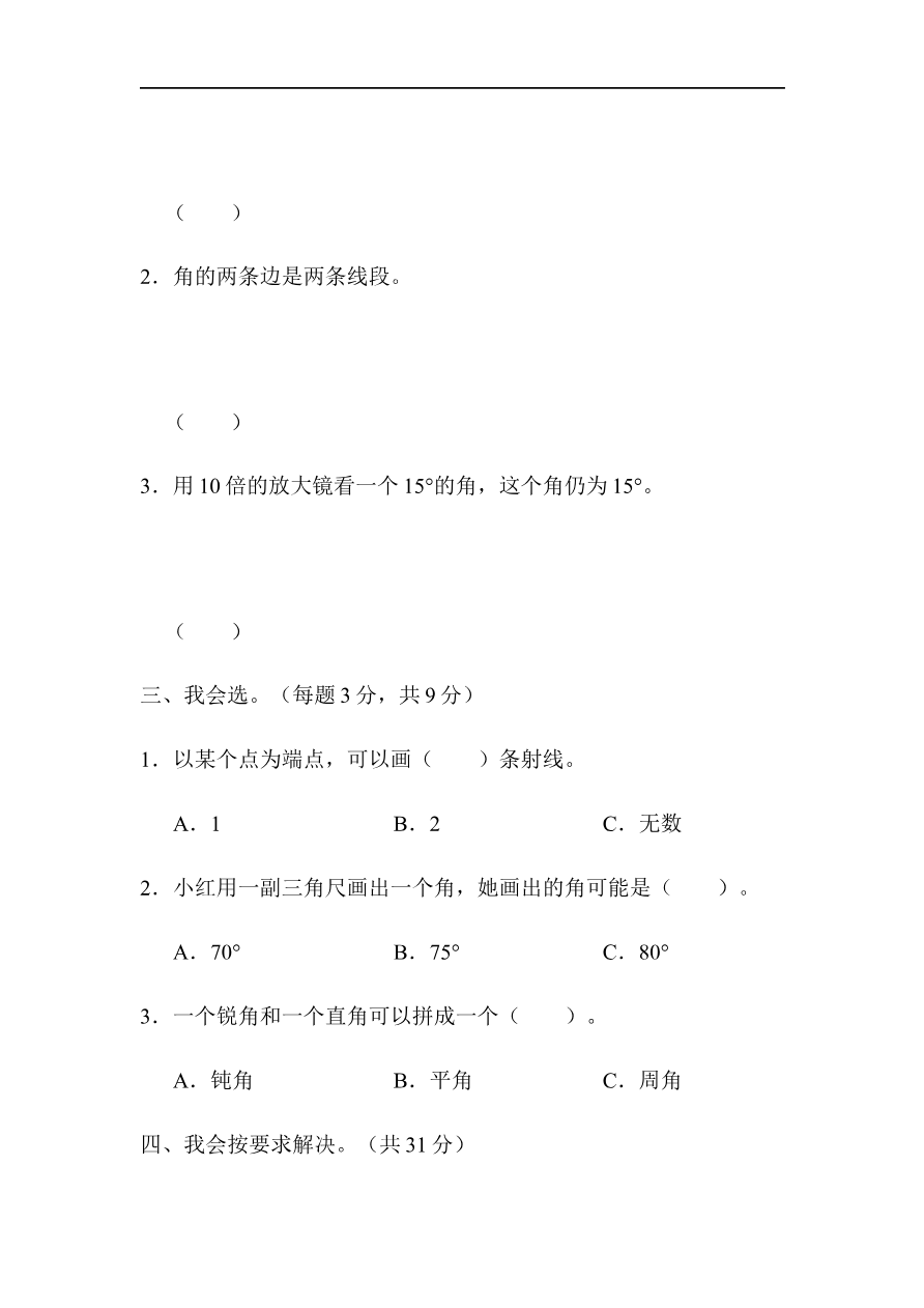 人教版四年级数学上册单元测试试卷-第3单元-角的度量+答案-周测培优卷(4)资料预览第 2 页