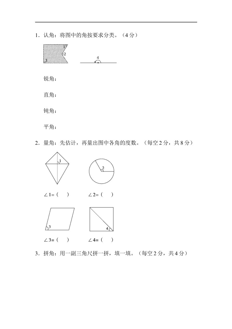 人教版四年级数学上册单元测试试卷-第3单元-角的度量+答案-周测培优卷(4)资料预览第 3 页