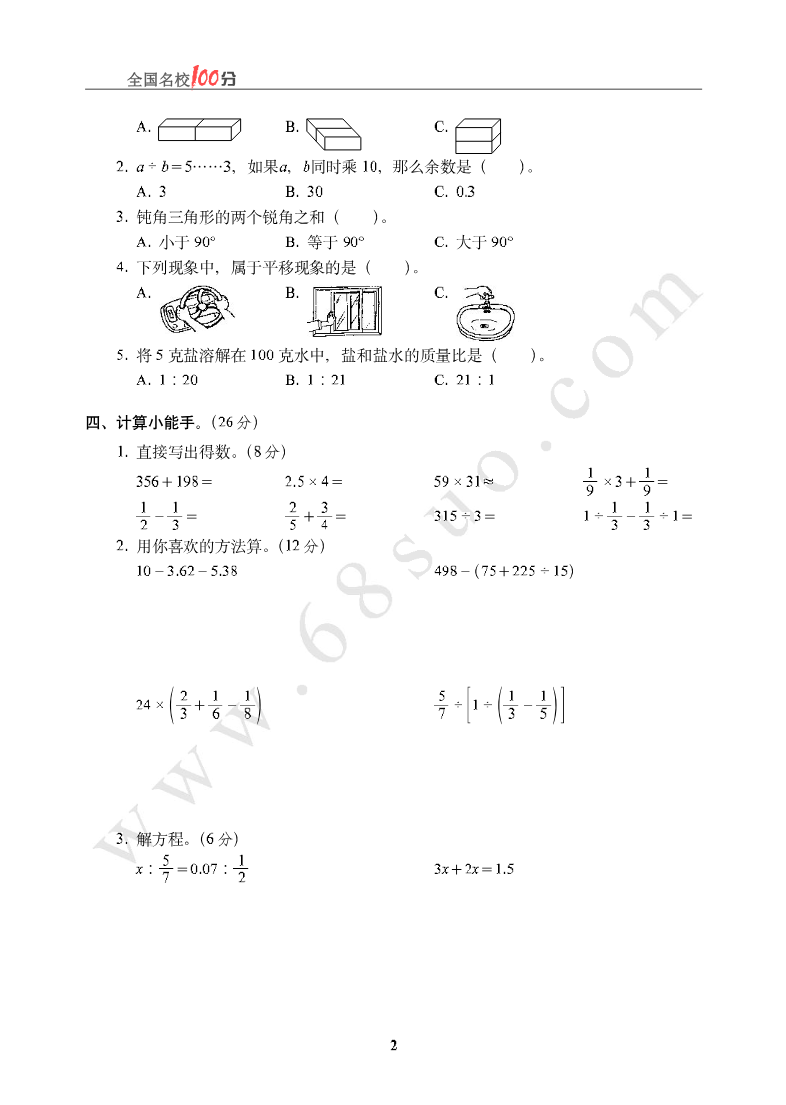 江西省赣州市小升初数学真卷含答案资料预览第 2 页
