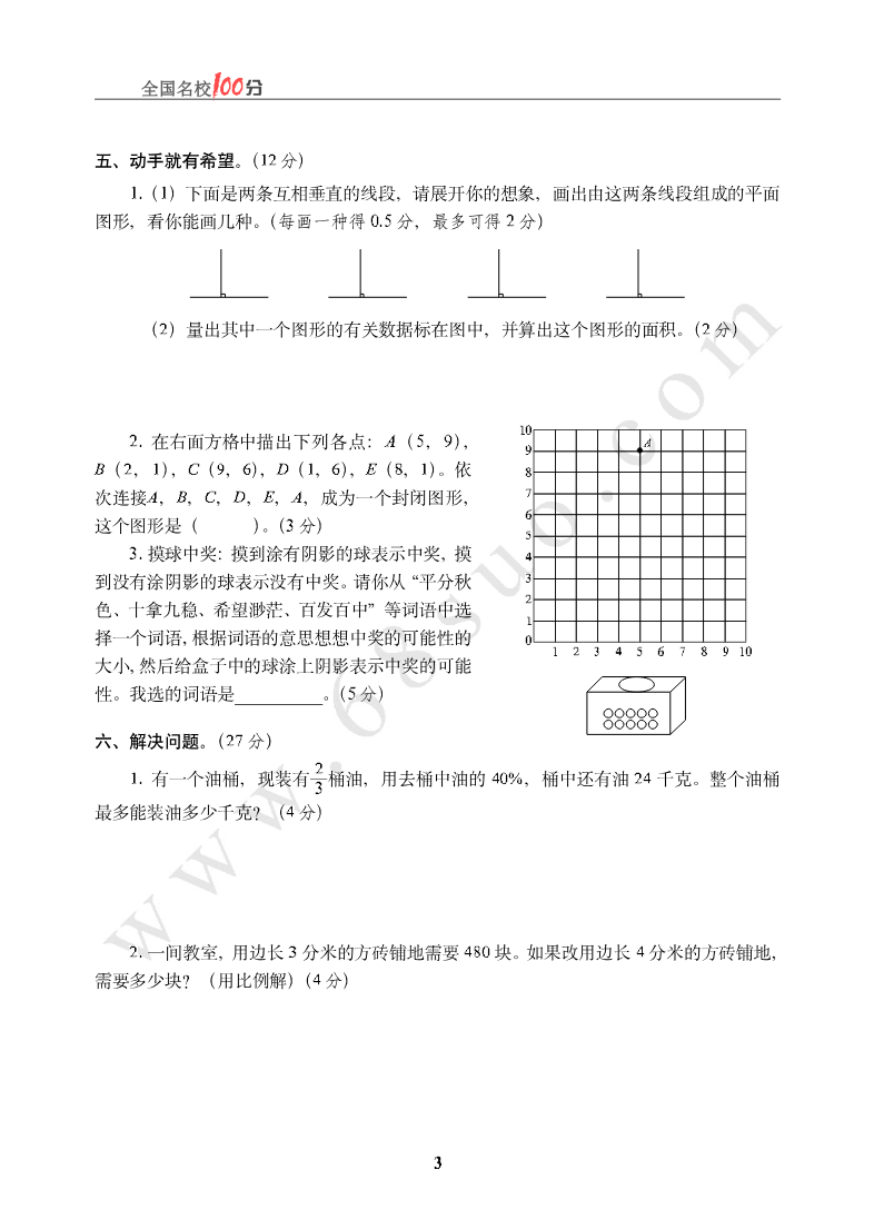 江西省赣州市小升初数学真卷含答案资料预览第 3 页