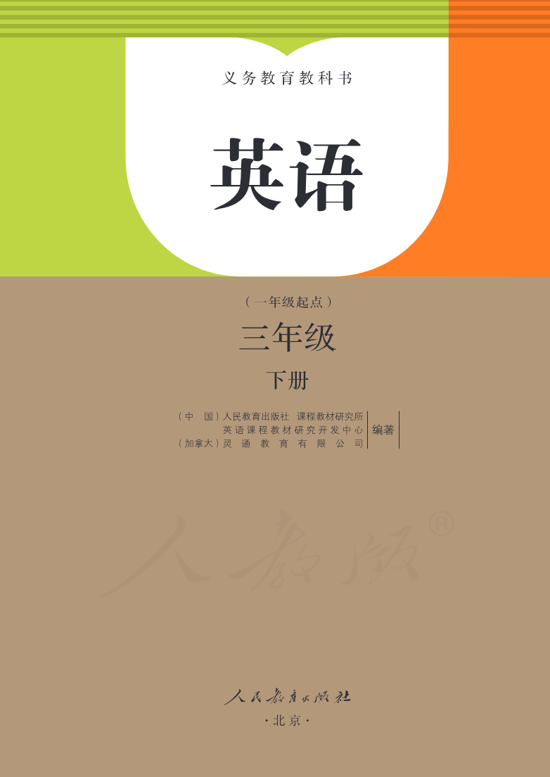 英语(一年级起点)三年级下册PDF电子课本资料预览第 1 页