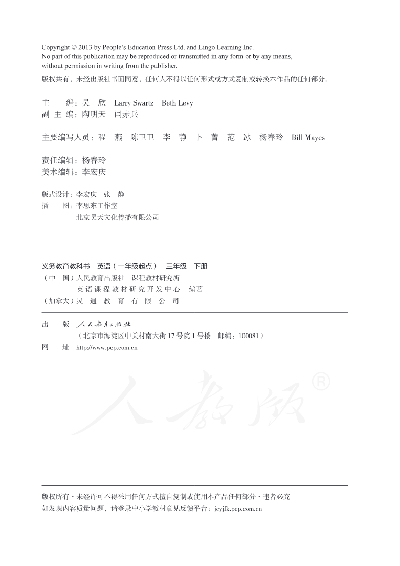 英语(一年级起点)三年级下册PDF电子课本资料预览第 2 页