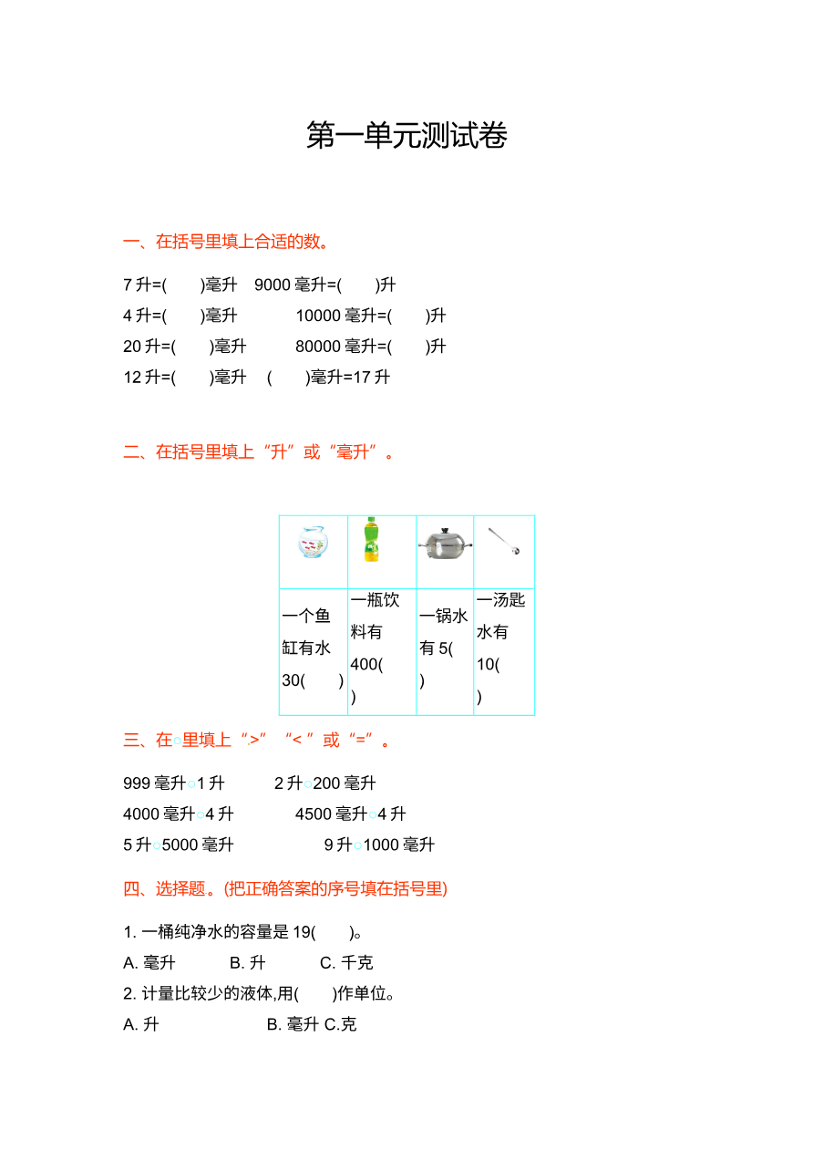 四年级上册数学单元测试-第一单元-苏教版资料预览第 1 页