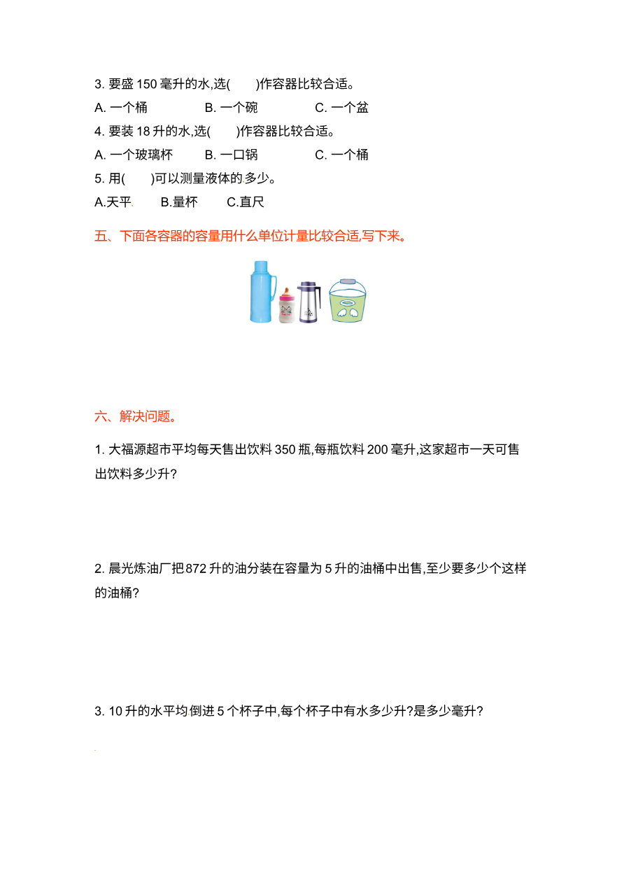 四年级上册数学单元测试-第一单元-苏教版资料预览第 2 页