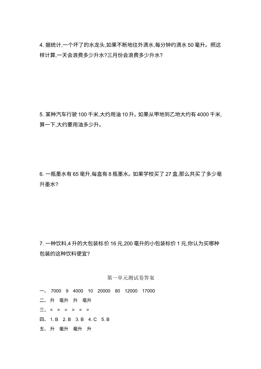 四年级上册数学单元测试-第一单元-苏教版资料预览第 3 页