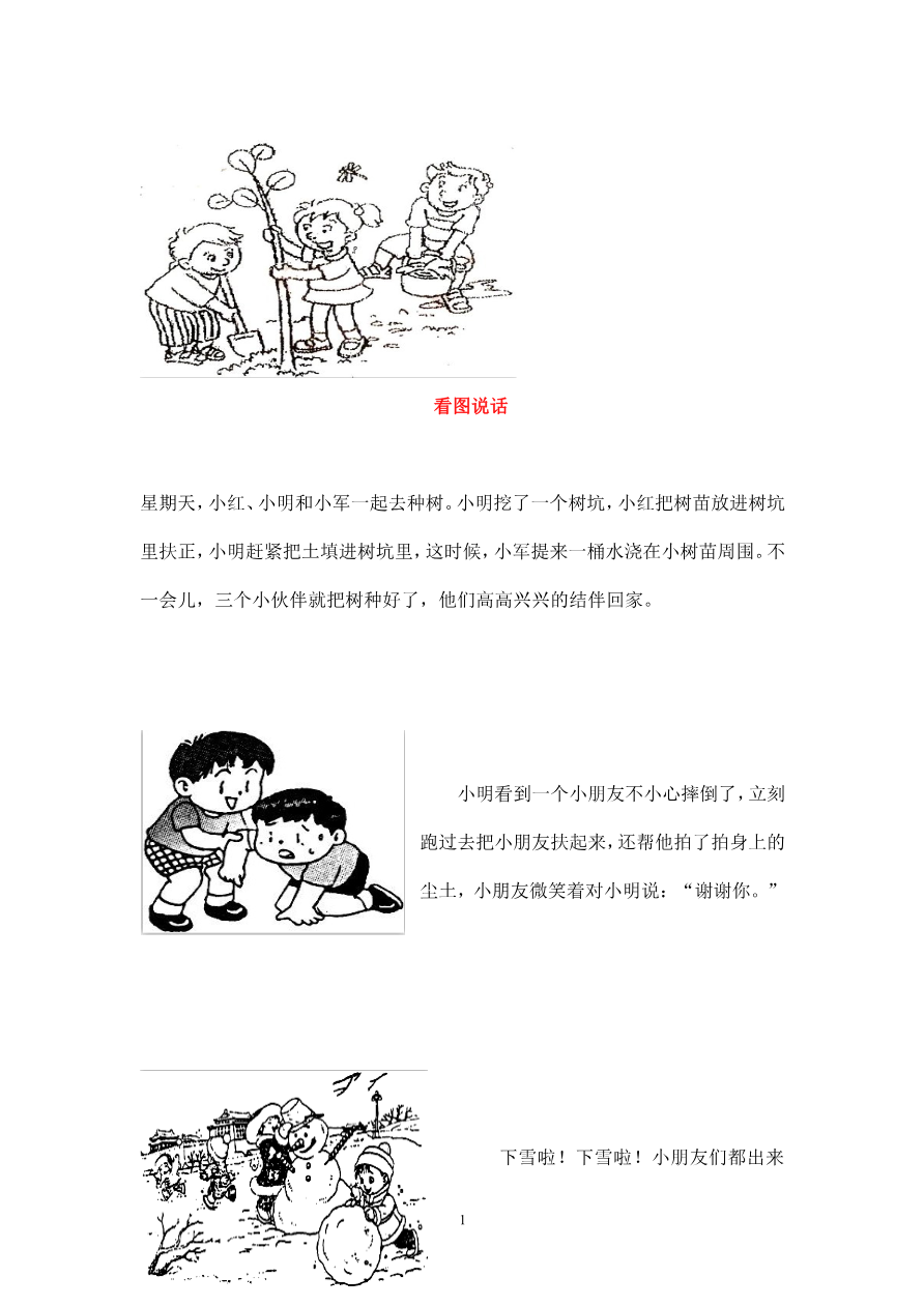 看图写话资料-看图写话及范文资料预览第 1 页