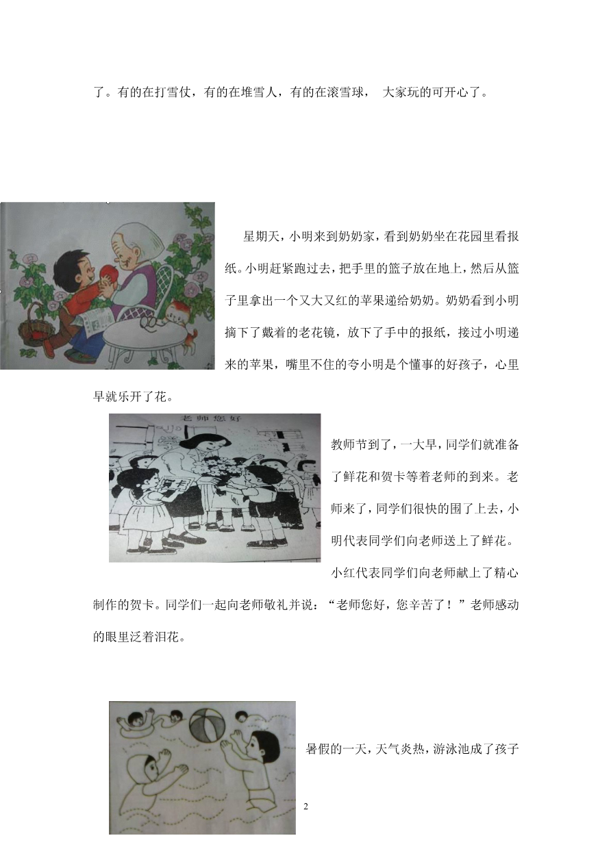 看图写话资料-看图写话及范文资料预览第 2 页