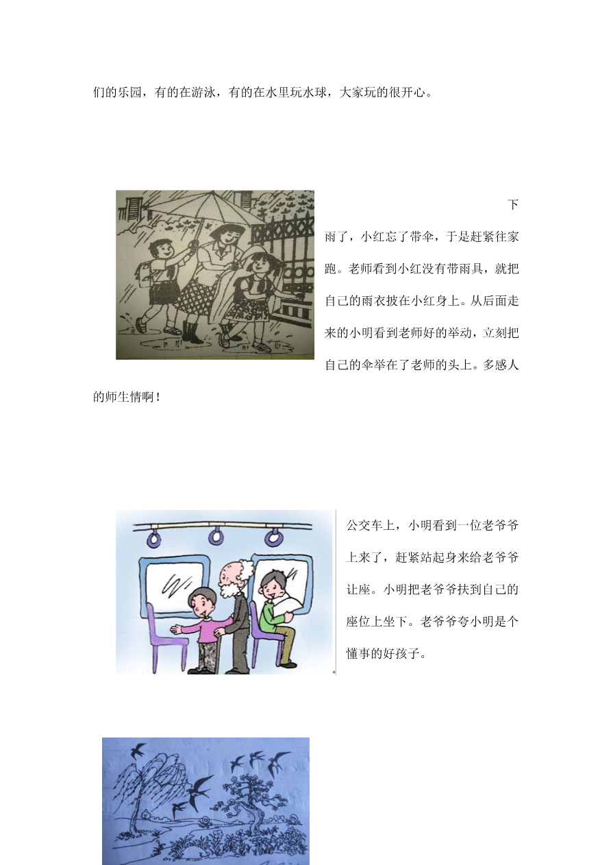 看图写话资料-看图写话及范文资料预览第 3 页