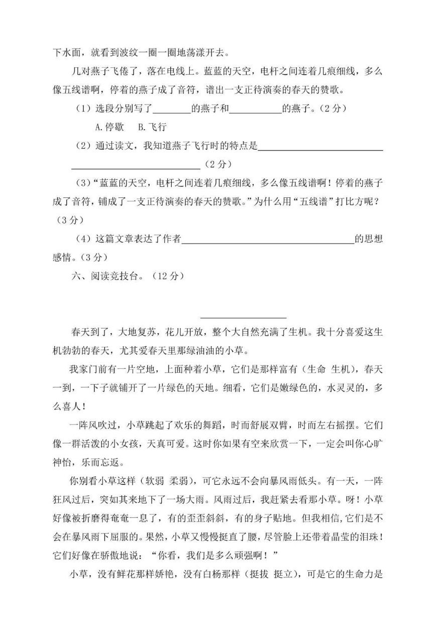 统编语文三年级下册第一次月考测试卷4资料预览第 2 页