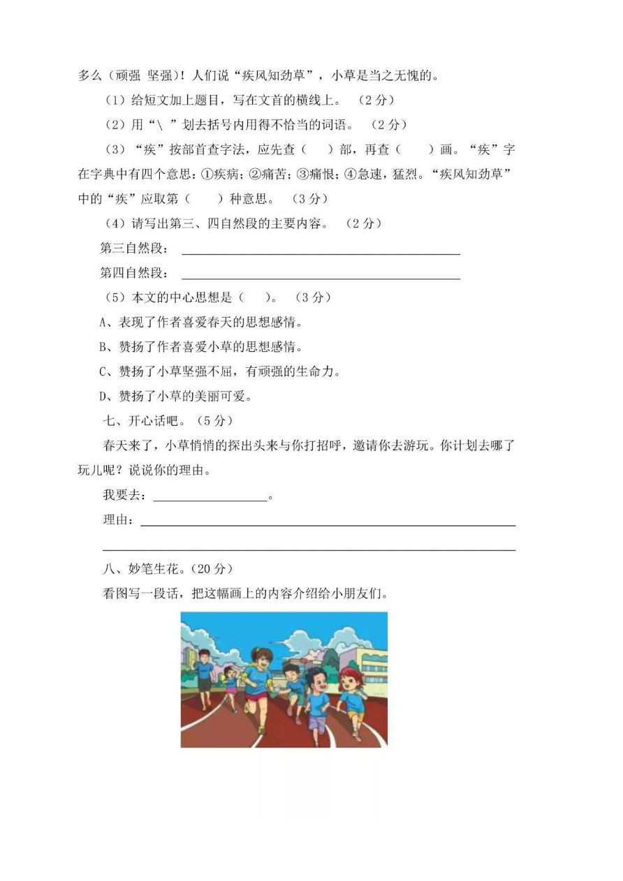 统编语文三年级下册第一次月考测试卷4资料预览第 3 页
