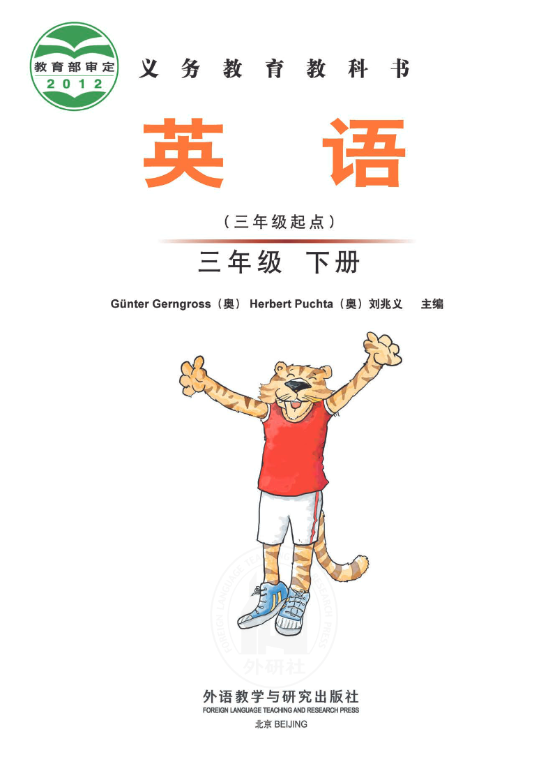 外研社版（三年级起点）（主编：刘兆义）三年级下册英语PDF电子课本资料预览第 2 页