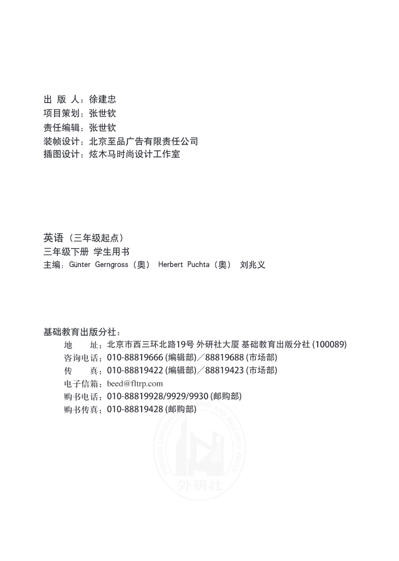外研社版（三年级起点）（主编：刘兆义）三年级下册英语PDF电子课本资料预览第 3 页