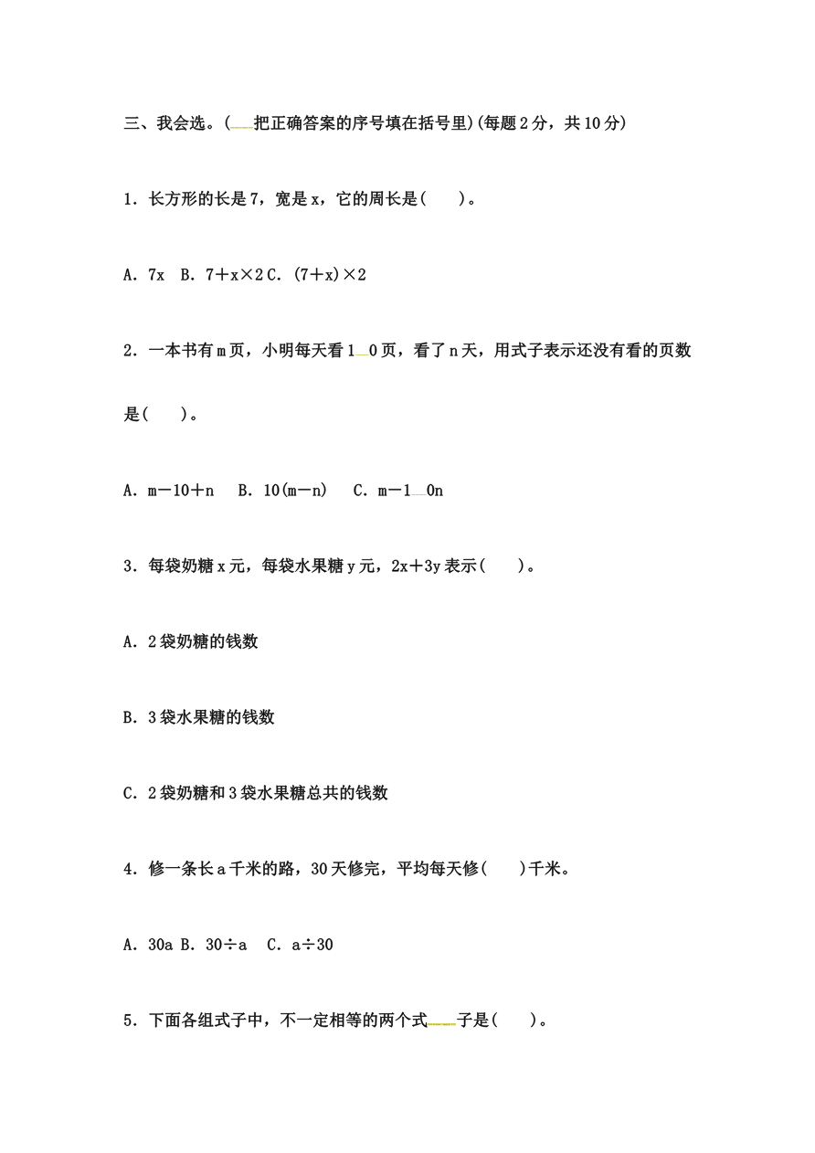 第二单元教材过关卷 ｜冀教版（含答案）资料预览第 3 页