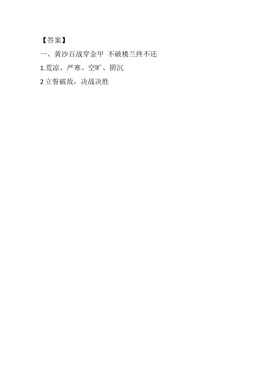 9 古诗三首课时练资料预览第 2 页