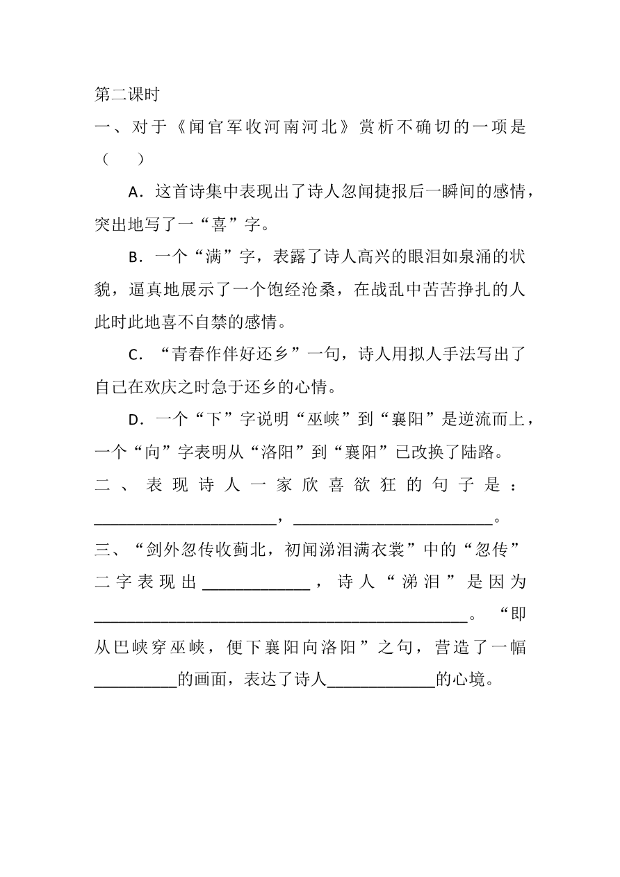 9 古诗三首课时练资料预览第 3 页