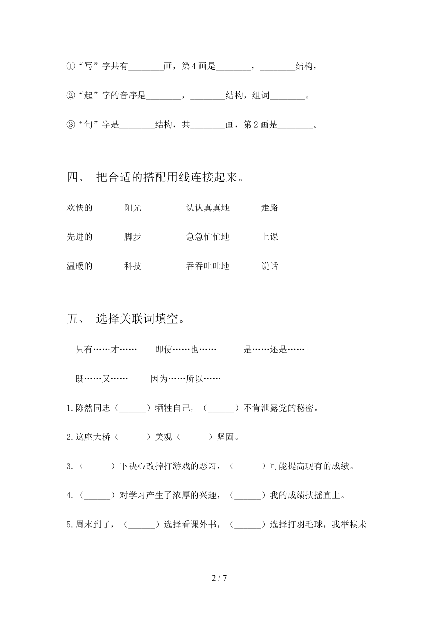 2023年部编版二年级语文下册期末考试卷【及参考答案】资料预览第 2 页
