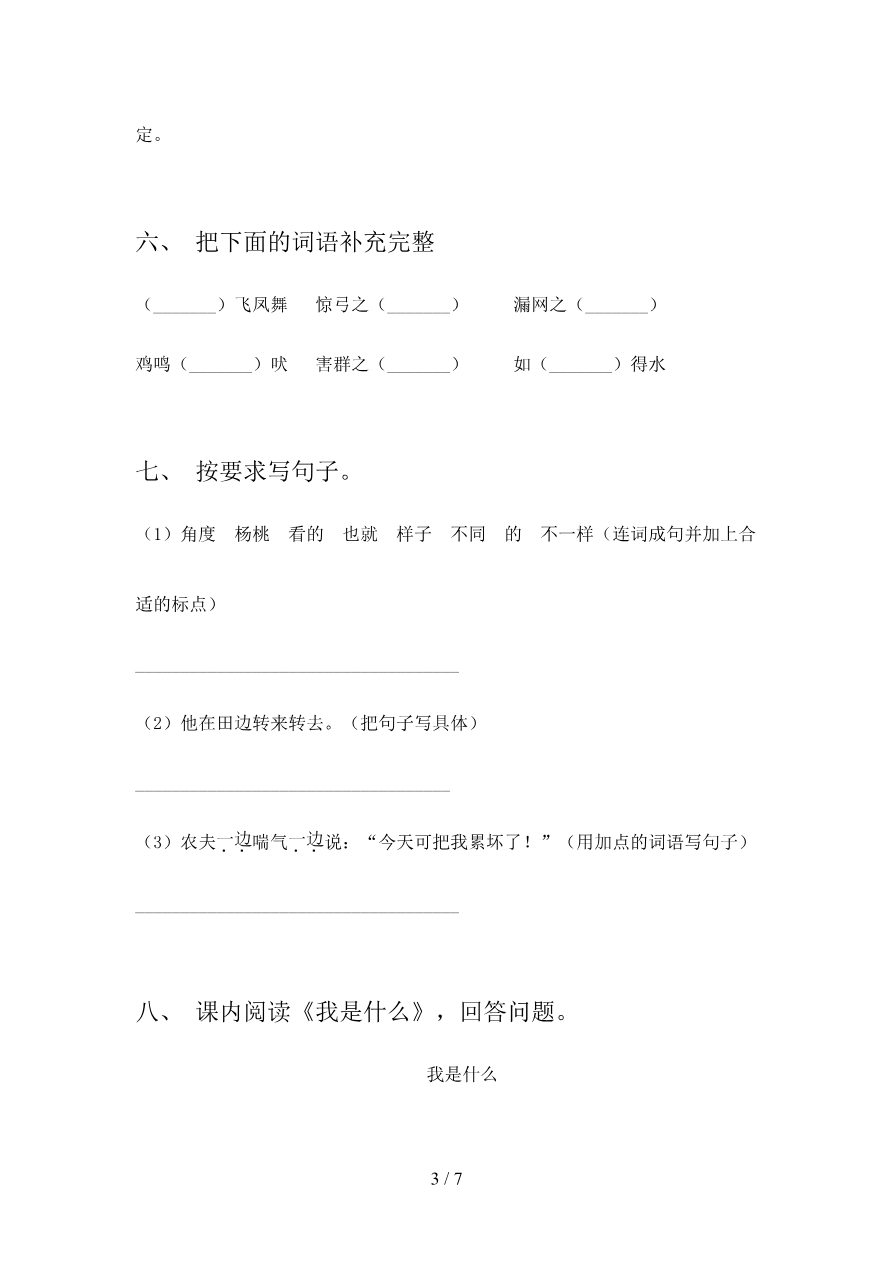 2023年部编版二年级语文下册期末考试卷【及参考答案】资料预览第 3 页