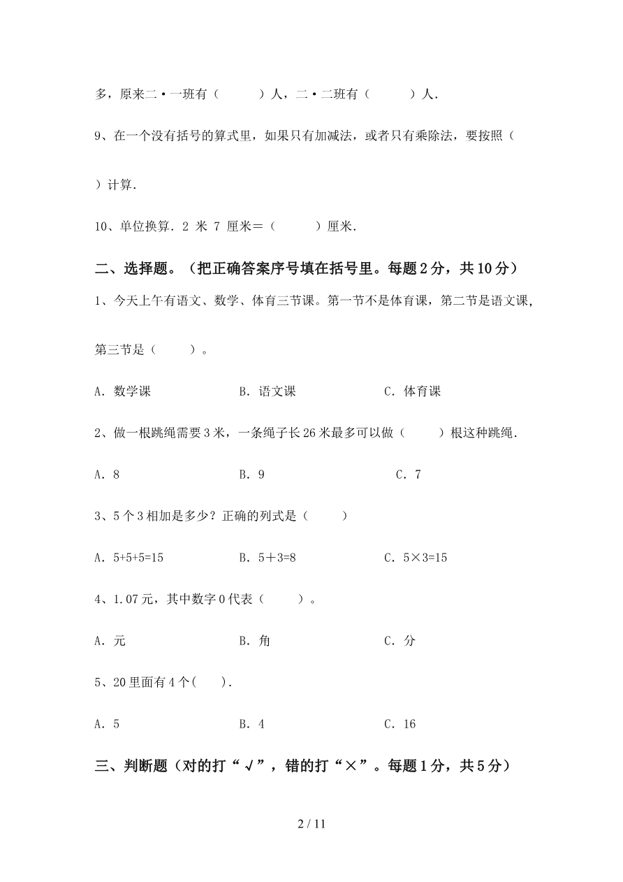 北师大版二年级数学上册期末试卷(及参考答案)资料预览第 2 页