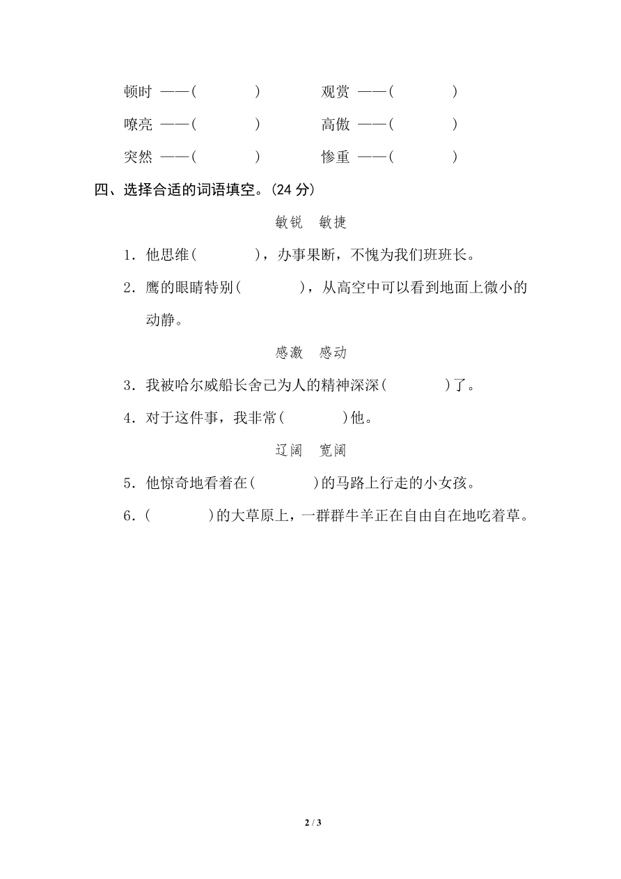 部编版小学四年级上册专项复习练习题后附参考答案5 近义词资料预览第 2 页