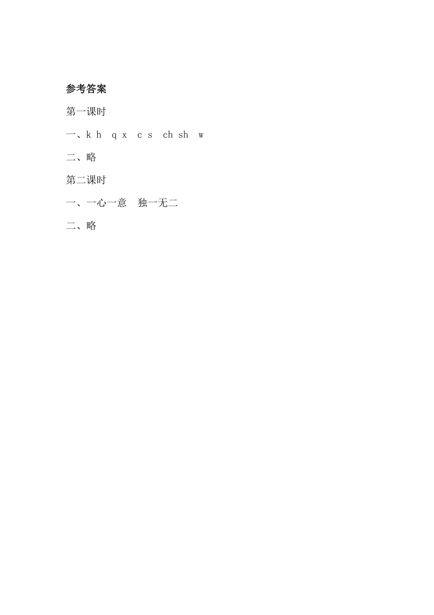 语文园地三 课时练资料预览第 2 页