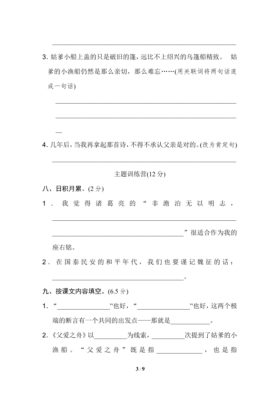 统编版小学语文五年级上册第六单元 达标检测B卷资料预览第 3 页
