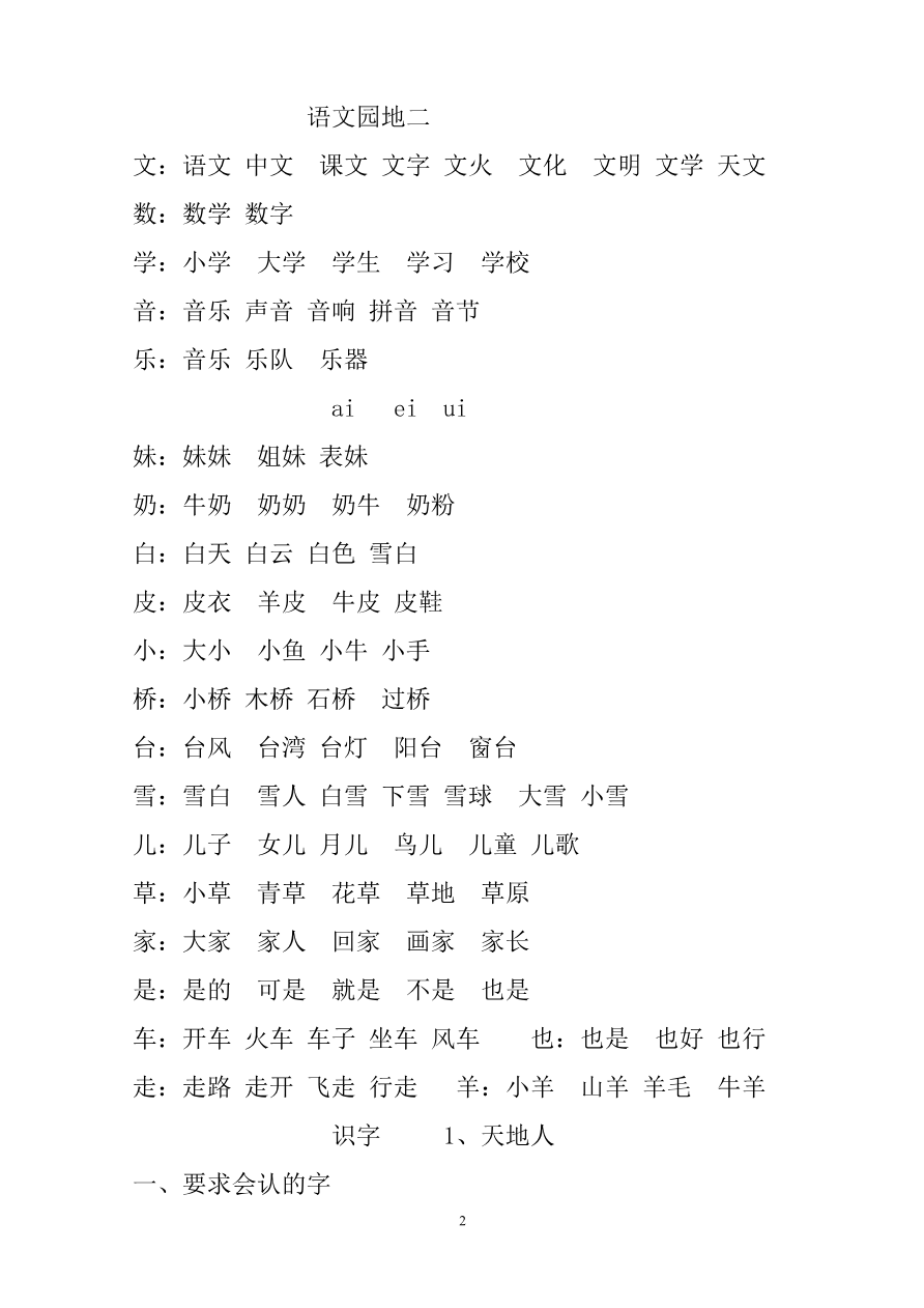 预习知识点汇总资料预览第 2 页