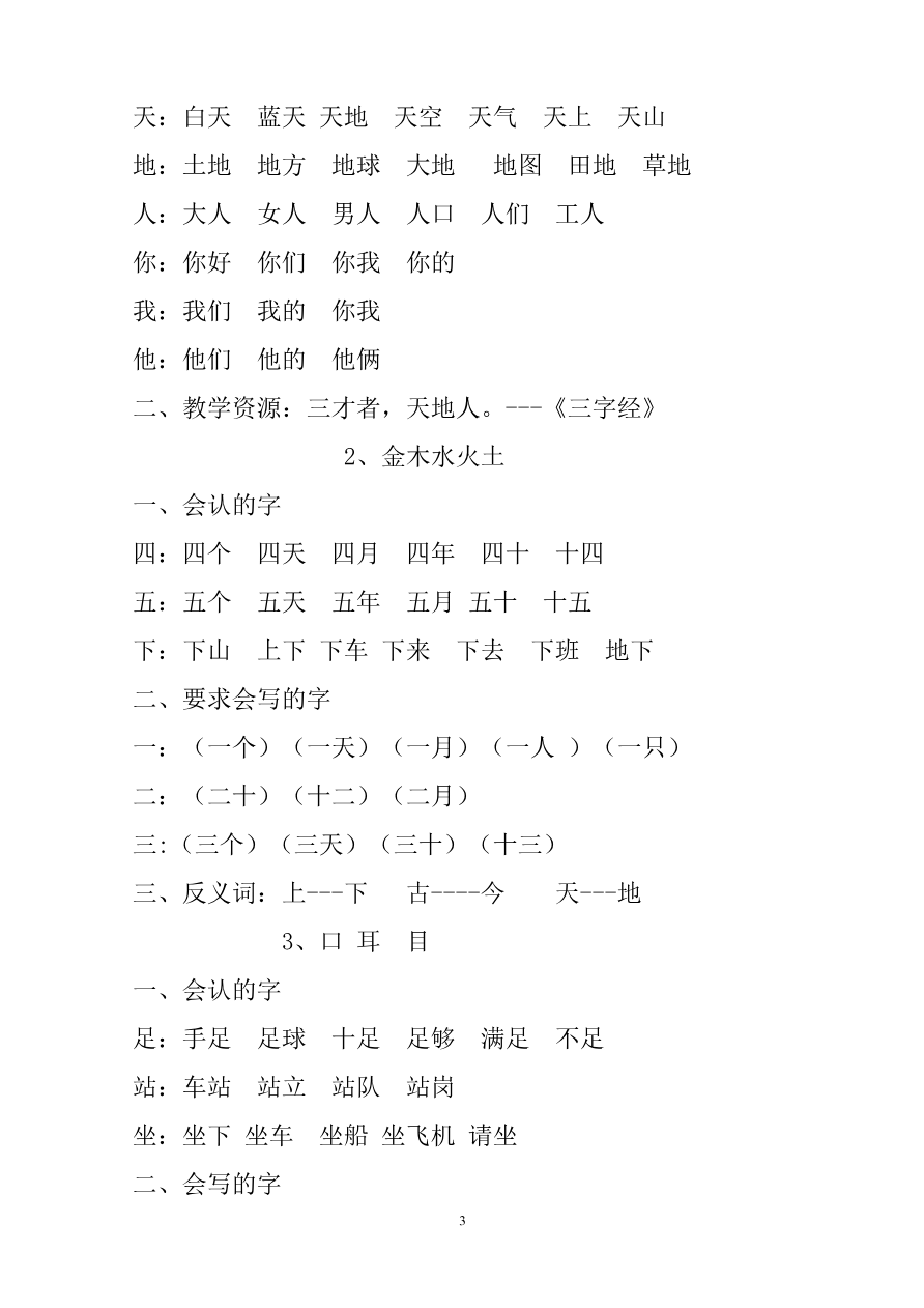 预习知识点汇总资料预览第 3 页