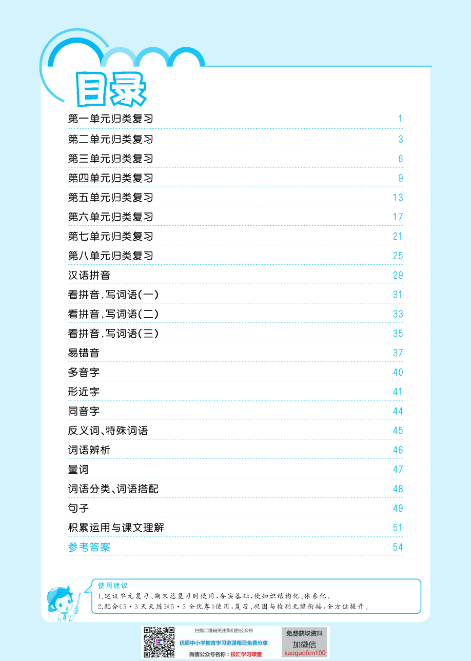 53单元归类复习小学语文1年级上册资料预览第 1 页