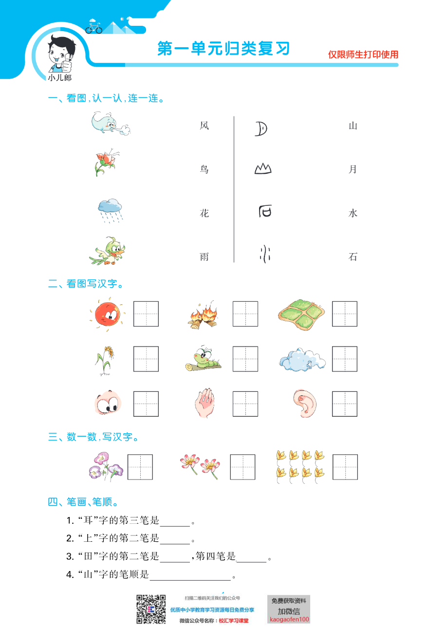 53单元归类复习小学语文1年级上册资料预览第 2 页