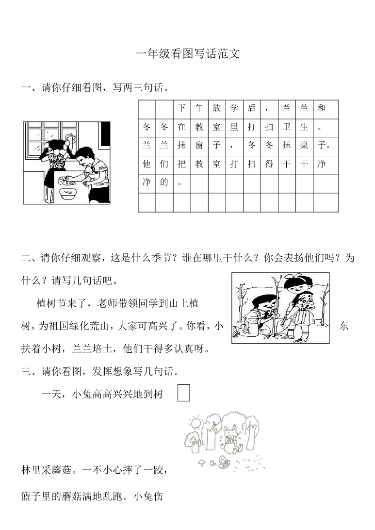 看图写话满分指导练习(含范文)资料预览第 1 页