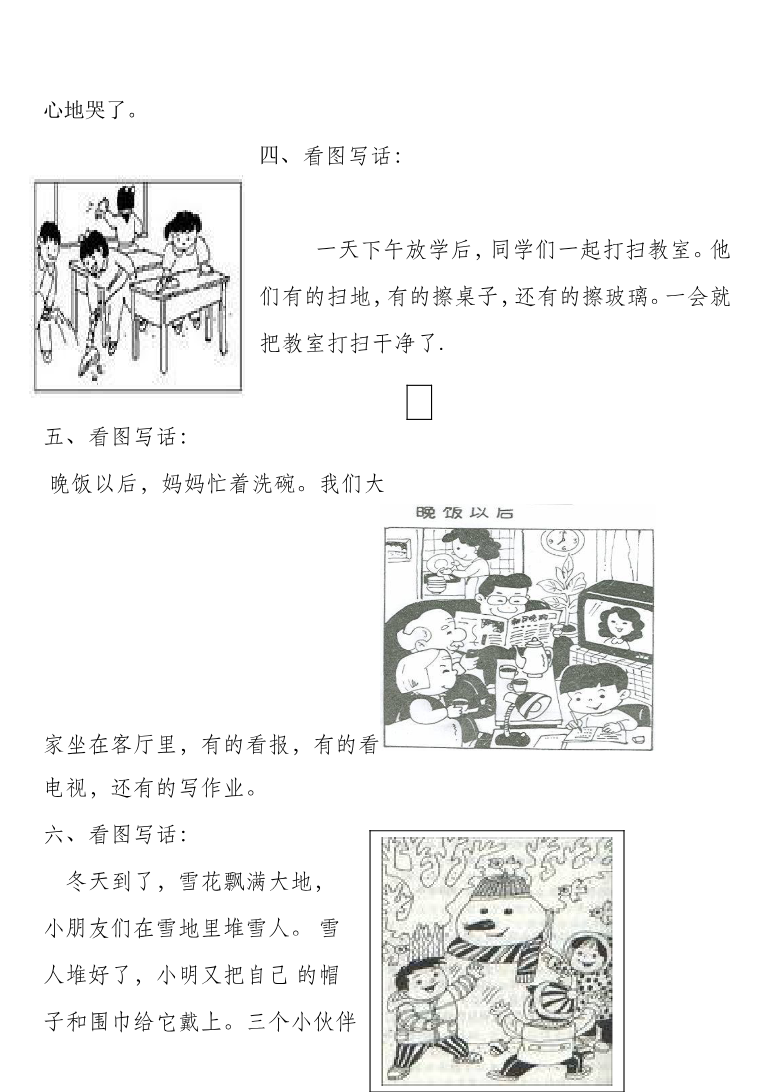 看图写话满分指导练习(含范文)资料预览第 2 页