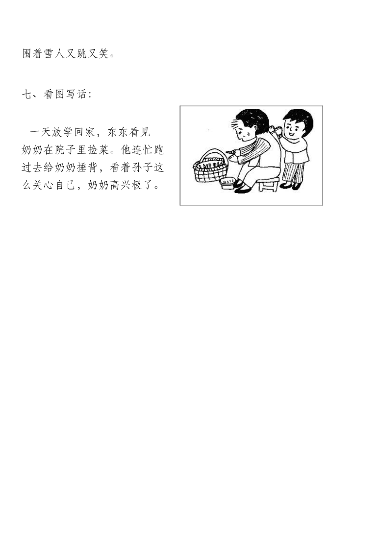 看图写话满分指导练习(含范文)资料预览第 3 页