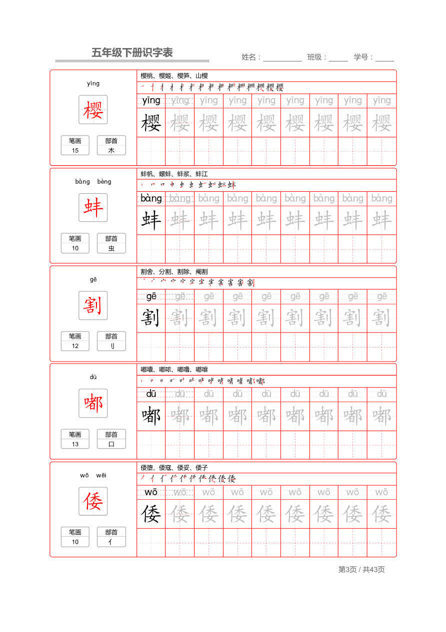 【识字表一套】统编版五年级(下册)写字表字帖43页-最新资料预览第 3 页