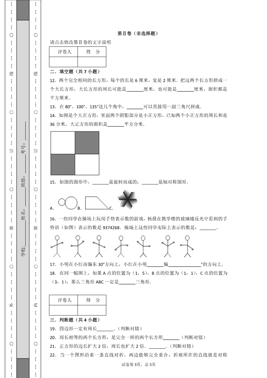 小升初数学空间与图形专项训练资料预览第 3 页