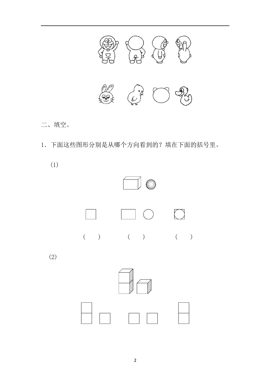 第一单元测试卷 (1)资料预览第 2 页