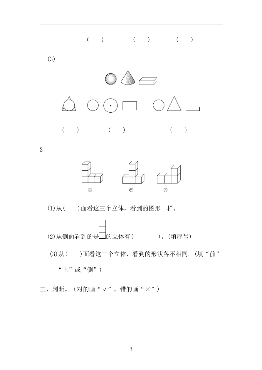 第一单元测试卷 (1)资料预览第 3 页