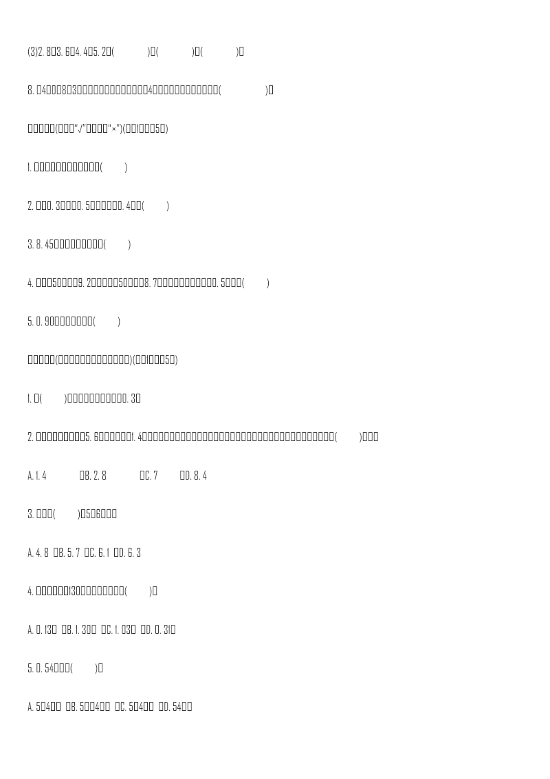 第八单元过关检测卷资料预览第 2 页
