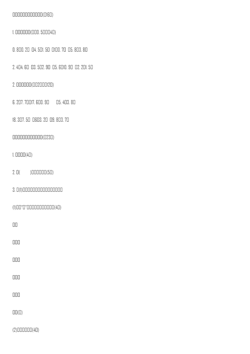 第八单元过关检测卷资料预览第 3 页