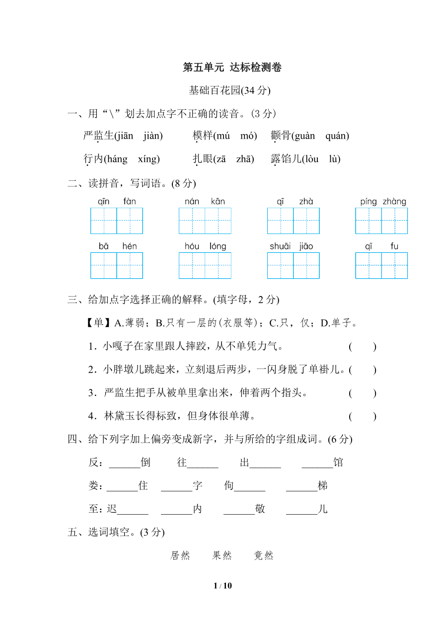 第五单元 达标检测卷资料预览第 1 页