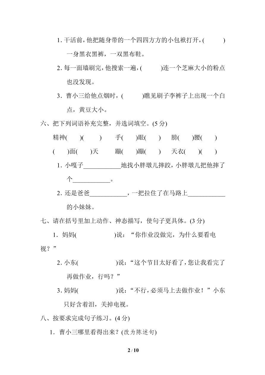 第五单元 达标检测卷资料预览第 2 页