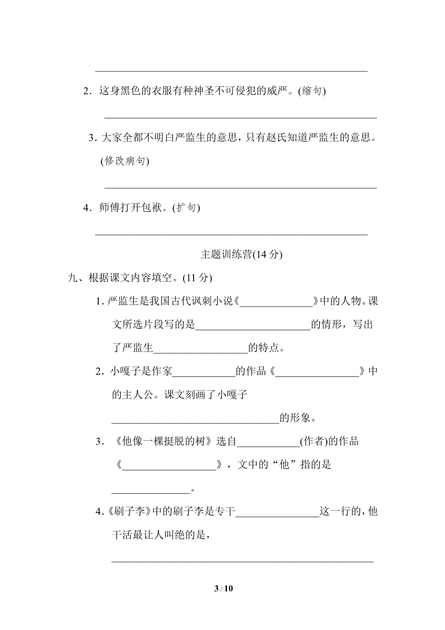 第五单元 达标检测卷资料预览第 3 页