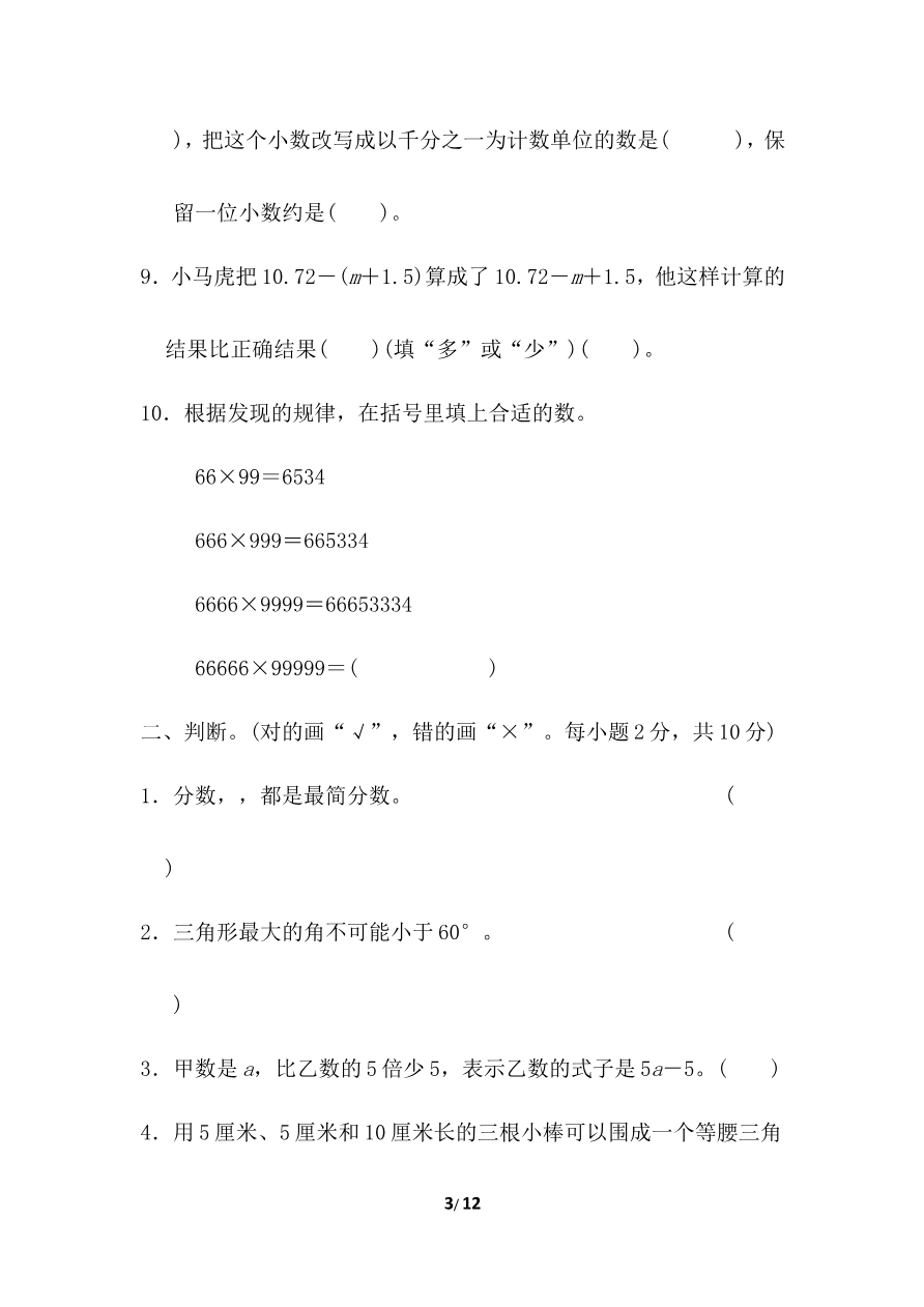 冀教版数学下册4年级期末检测卷(含答案)资料预览第 3 页