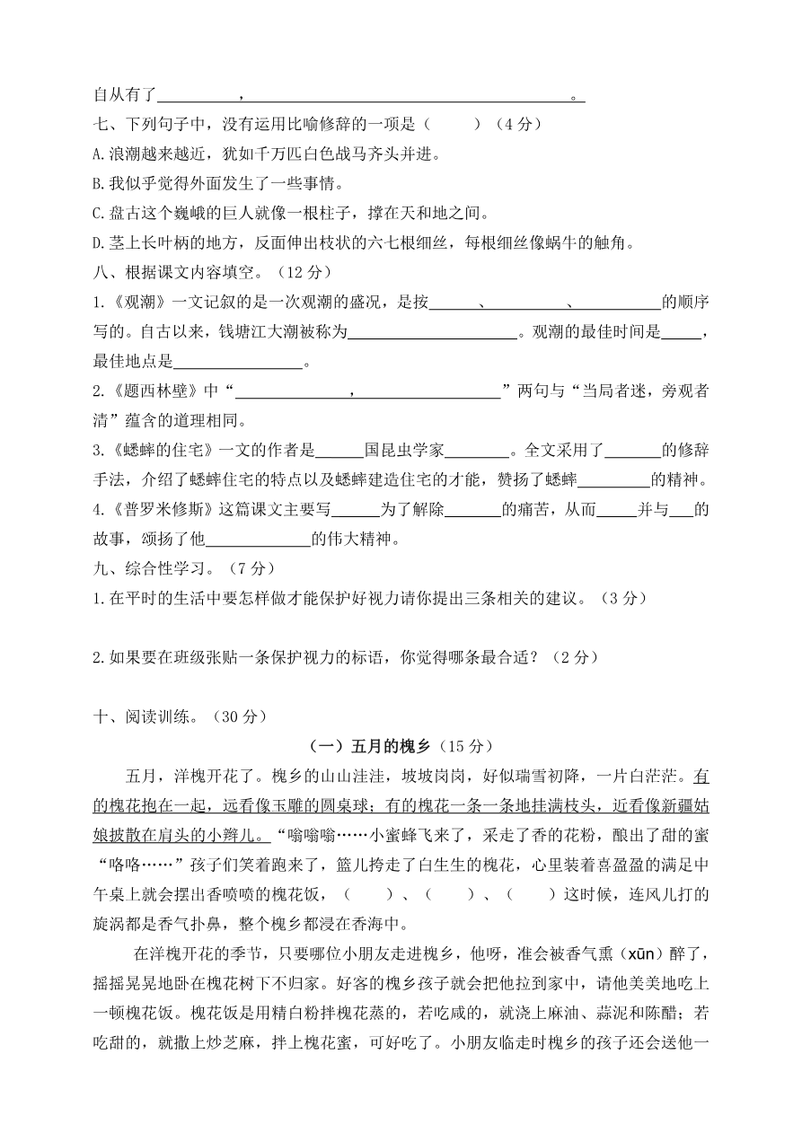 部编版语文四年级(上)期中测试卷7(含答案)资料预览第 2 页